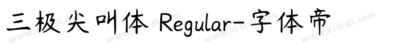三极尖叫体 Regular字体转换